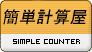 SimpleCounter