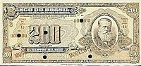 Photograph of a banknote containing a picture of a bearded man on the right side and a large printed number 200 on the left side